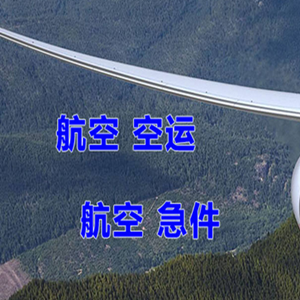 湛江吴川航空空运快递-选东方航空和上海航空