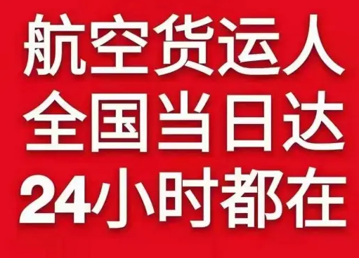 湛江吴川航空空运货物、航空货运:物流行业各岗位招聘